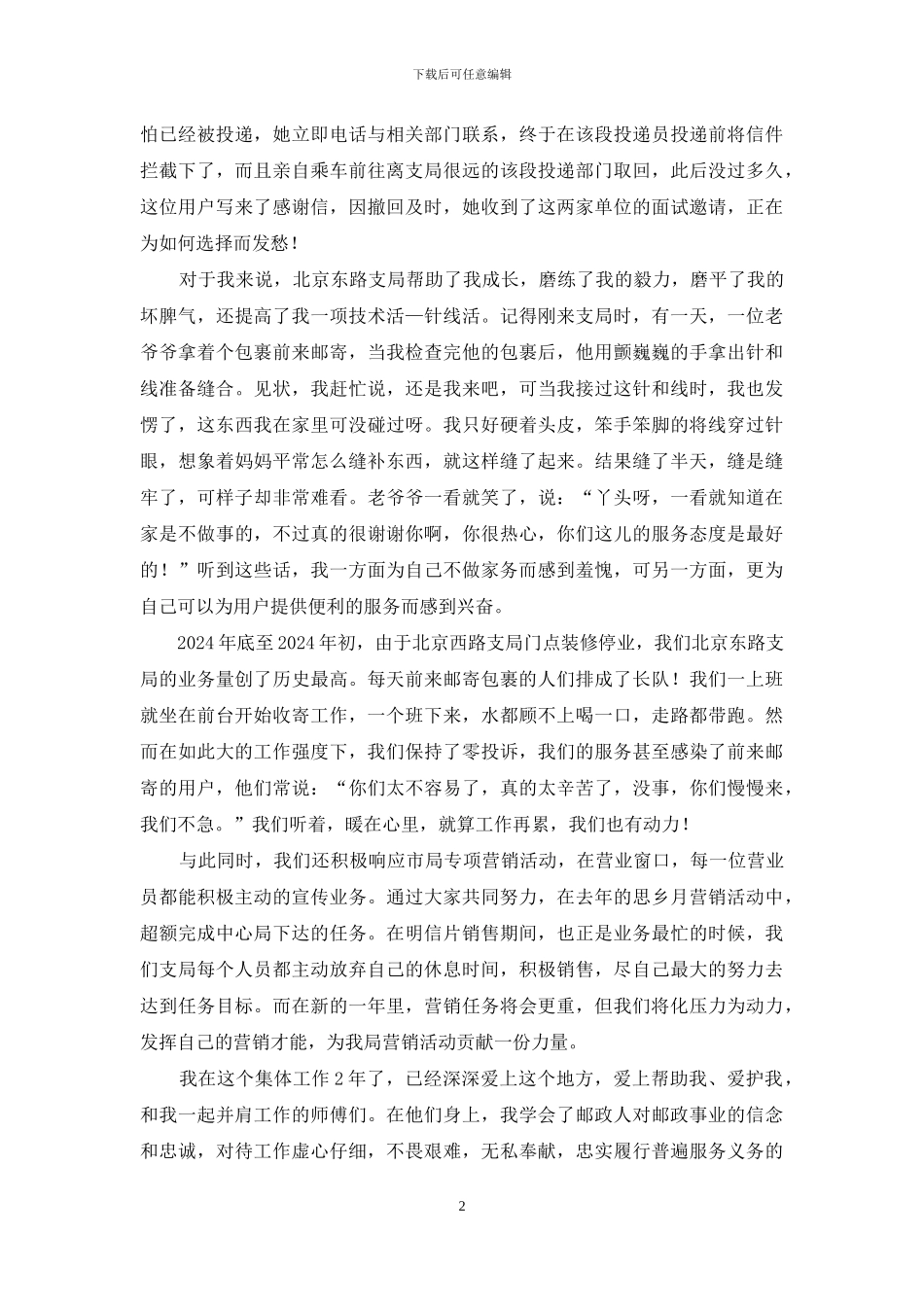 邮政员工演讲稿-绿衣使者-亲情奉献_第2页