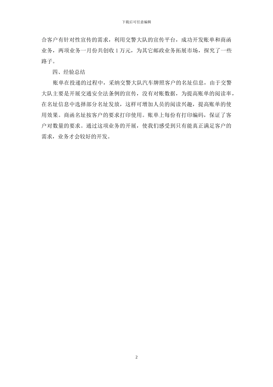 邮政商函账单营销案例_第2页
