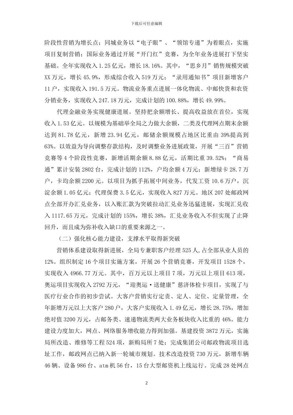 邮政公司工作总结_第2页