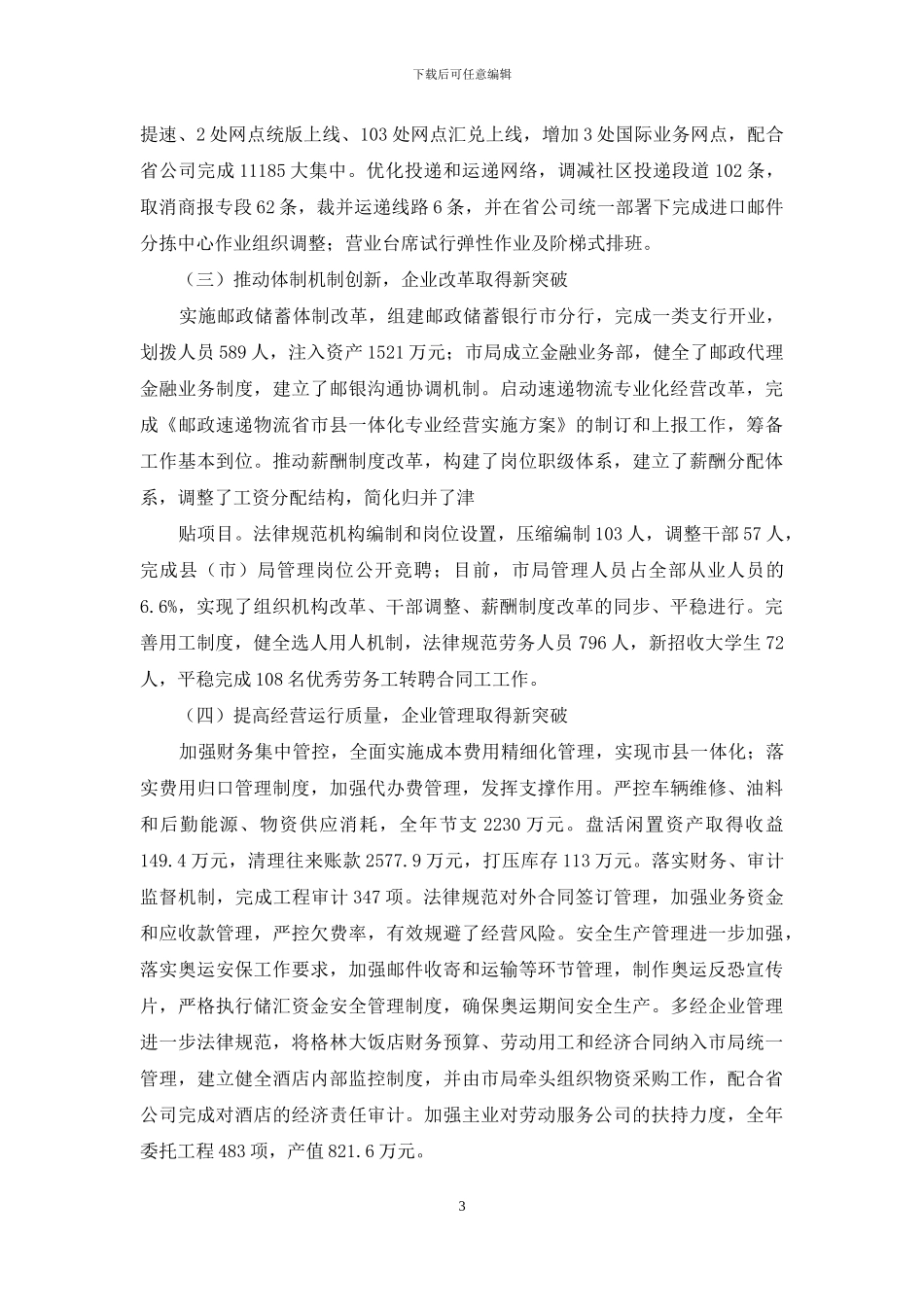 邮政公司工作总结_第3页