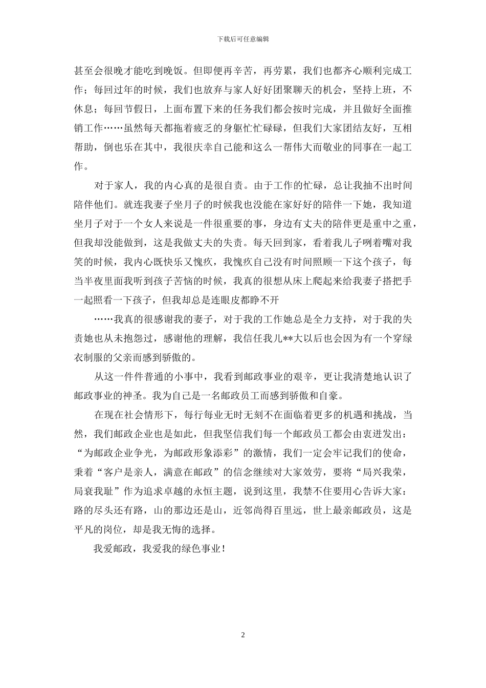 邮政在我心中演讲稿_第2页