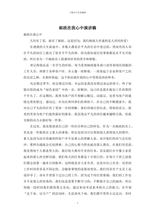 邮政在我心中演讲稿