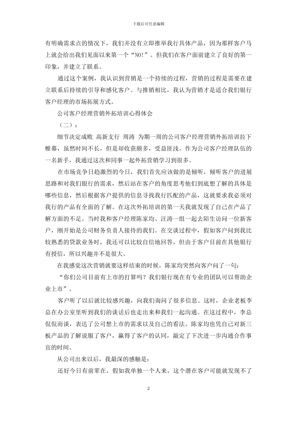 邮政外拓营销培训心得_第2页