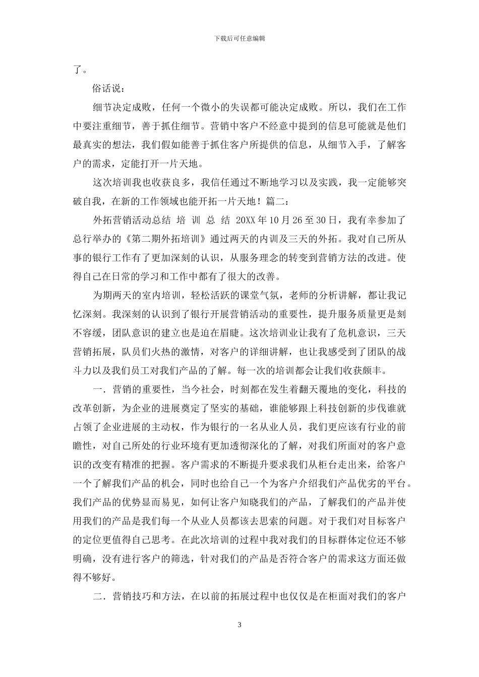 邮政外拓营销培训心得_第3页