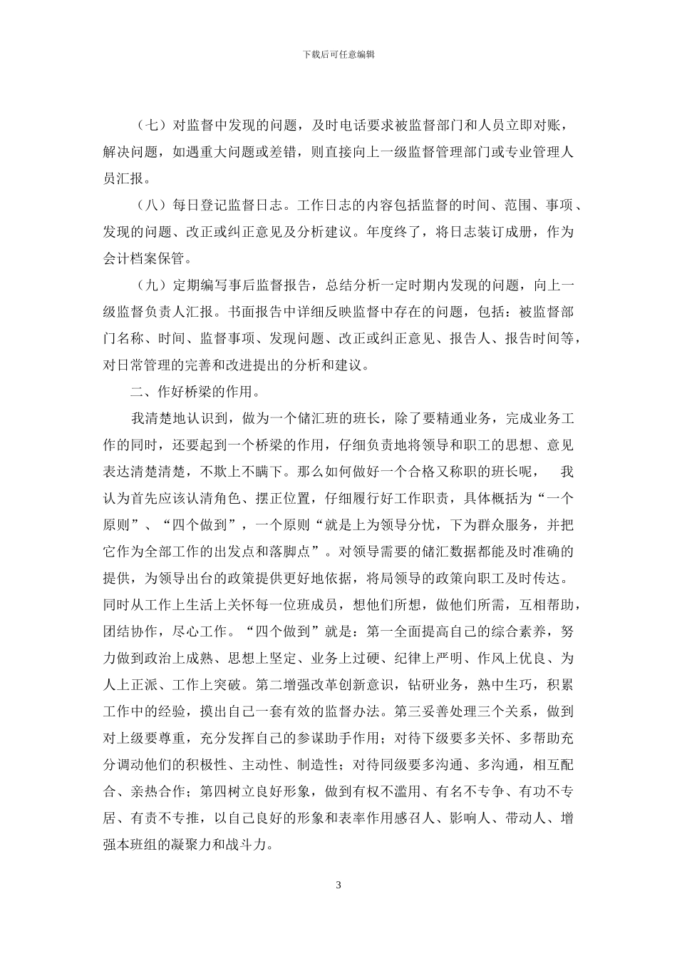 邮政岗位竞聘报告_第3页