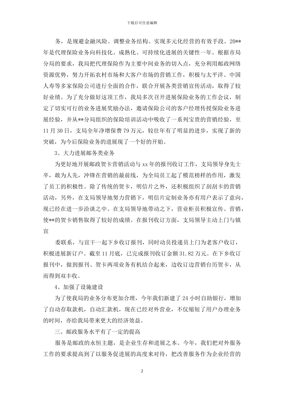 邮政营业员个人年终工作总结范本_第2页