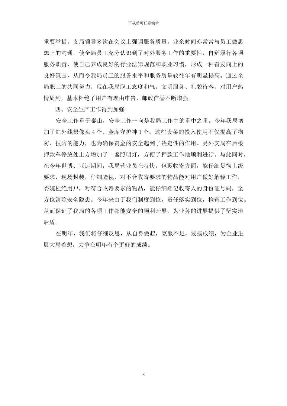 邮政营业员个人年终工作总结范本_第3页