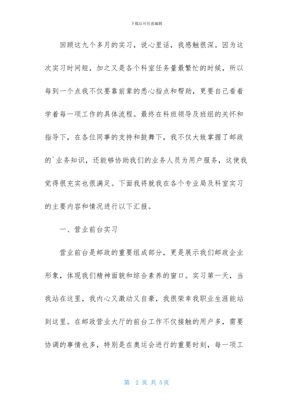 邮政营业员实习报告范文4000字_第2页