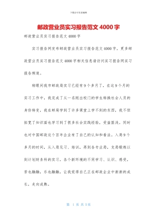 邮政营业员实习报告范文4000字