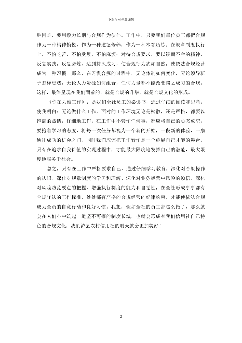 邮政银行合规管理年演讲稿：合规促进效率提升_第2页