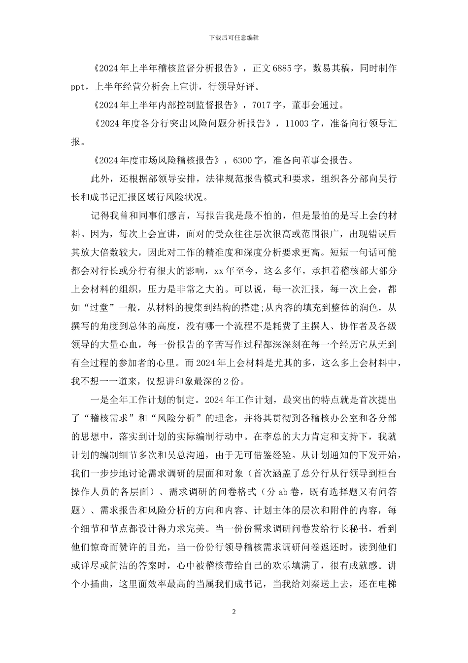 邮政银行稽核整改措施_第2页