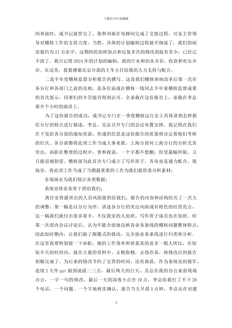 邮政银行稽核整改措施_第3页