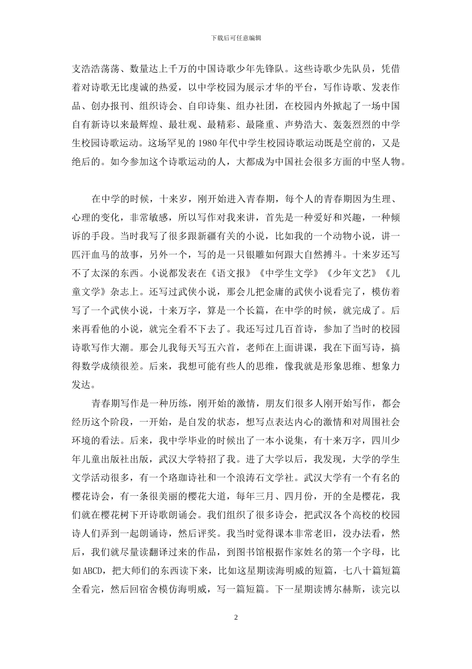 邱华栋：没有精神深度的文学没有价值_第2页