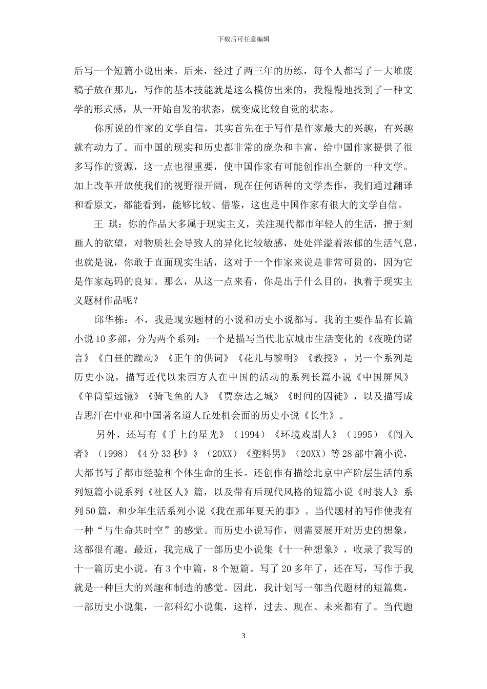 邱华栋：没有精神深度的文学没有价值_第3页