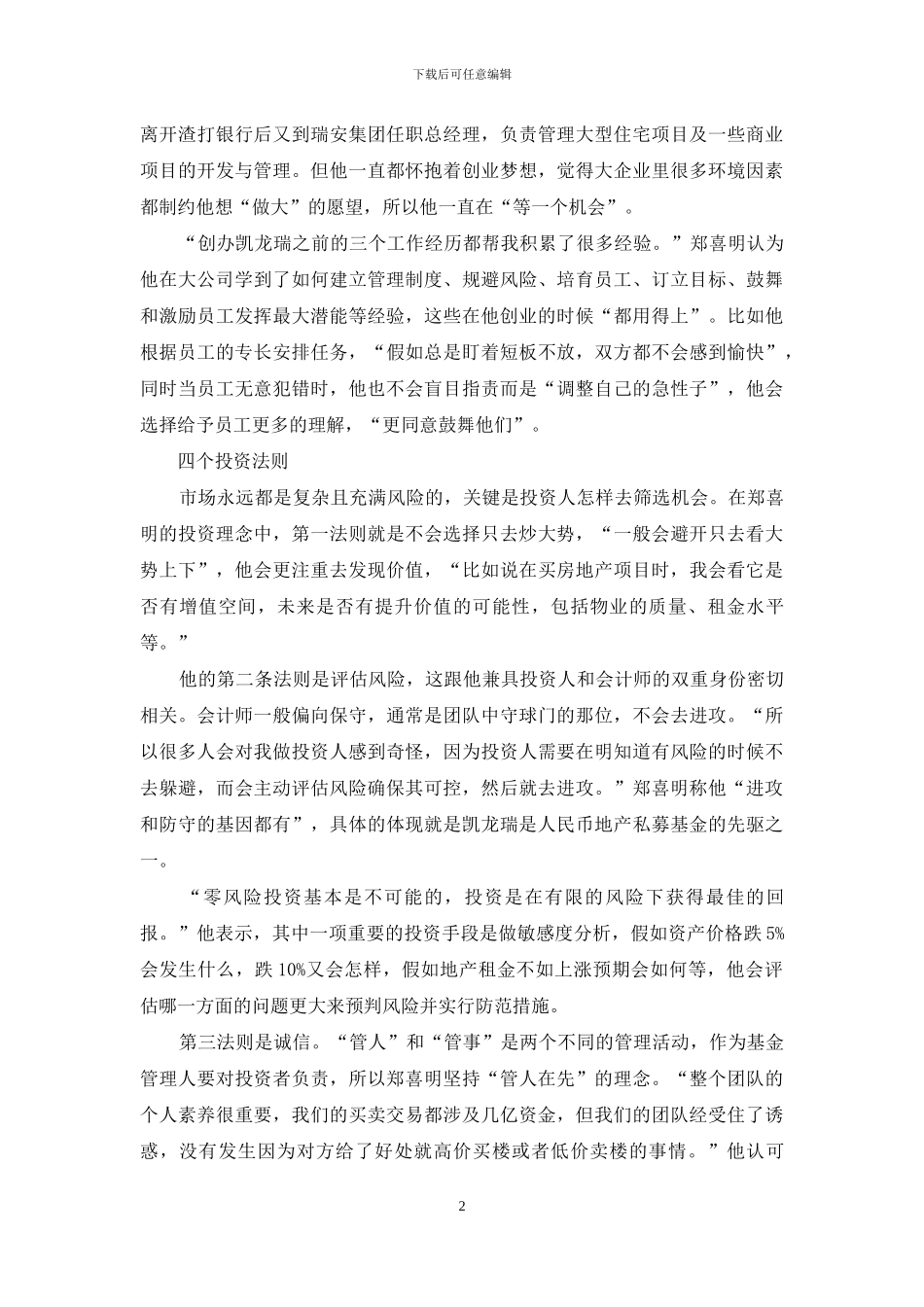 郑喜明：乐天派的攻守之道_第2页