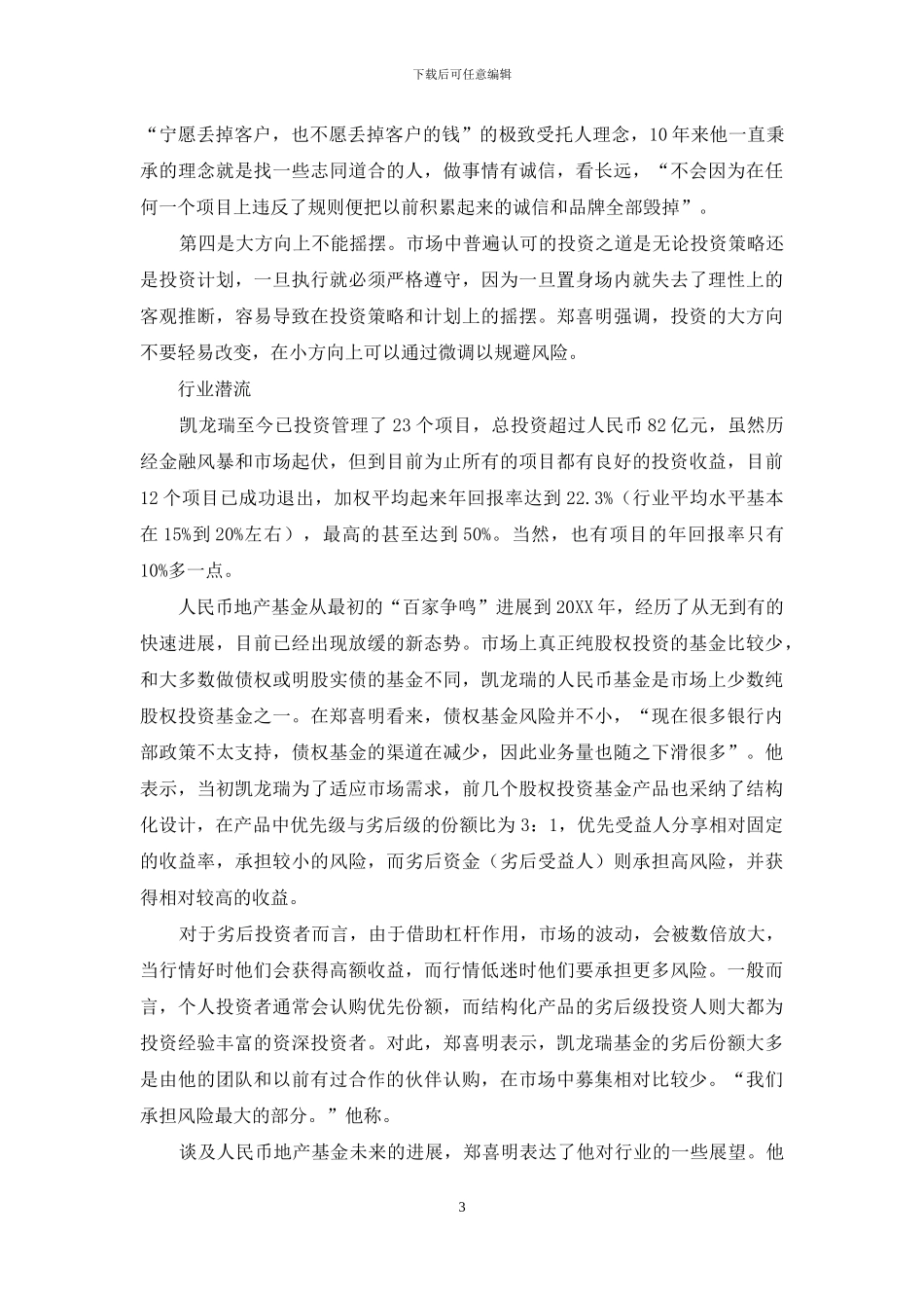 郑喜明：乐天派的攻守之道_第3页