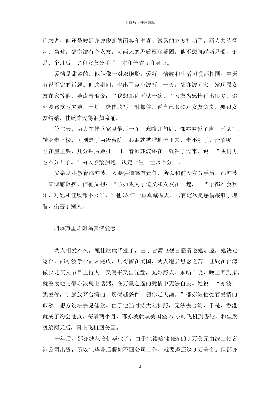 邵亦波鲍佳欣-如何认识-“天才”邵亦波-我的成功与爱有关_第2页