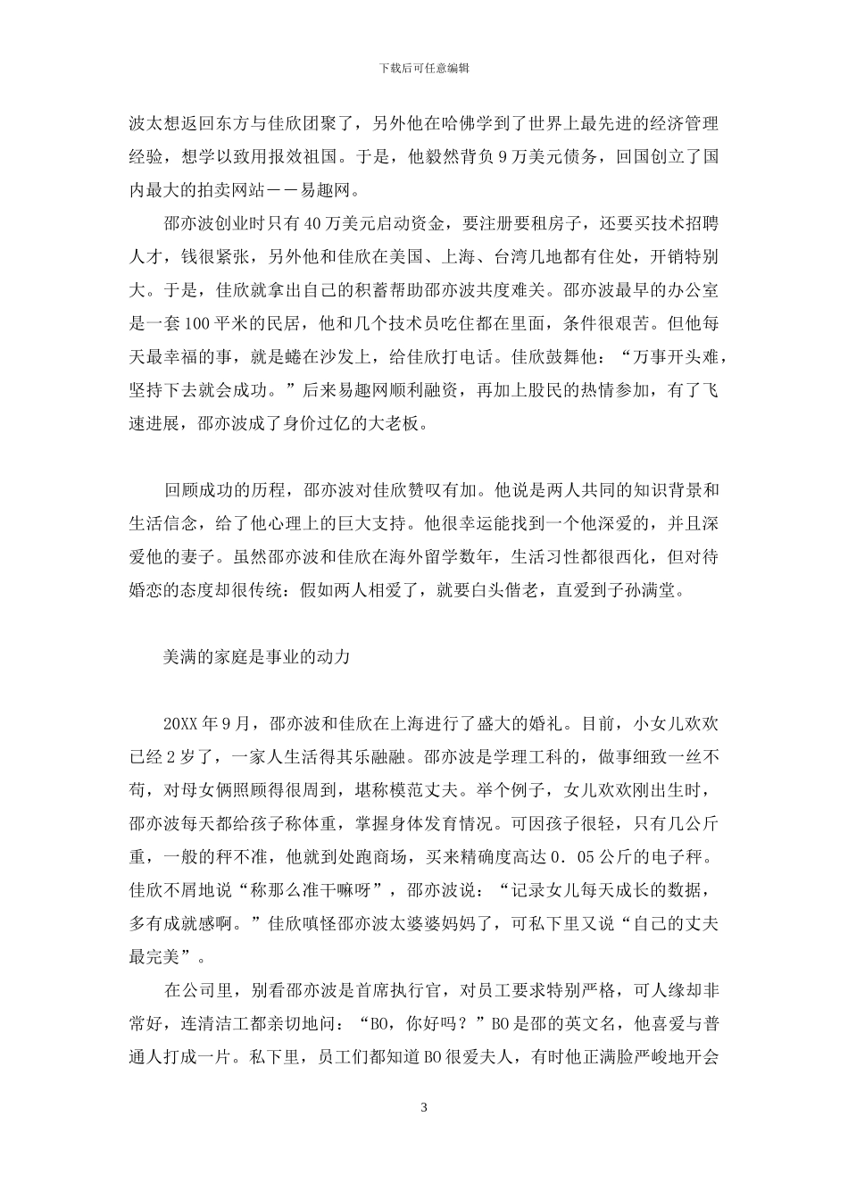 邵亦波鲍佳欣-如何认识-“天才”邵亦波-我的成功与爱有关_第3页