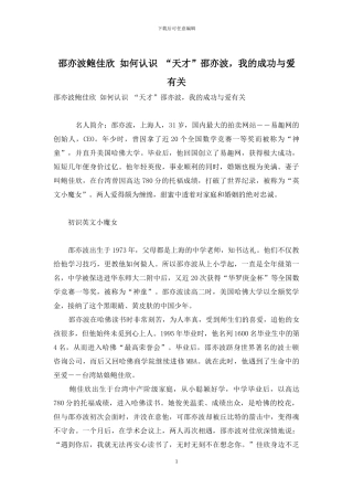邵亦波鲍佳欣-如何认识-“天才”邵亦波-我的成功与爱有关