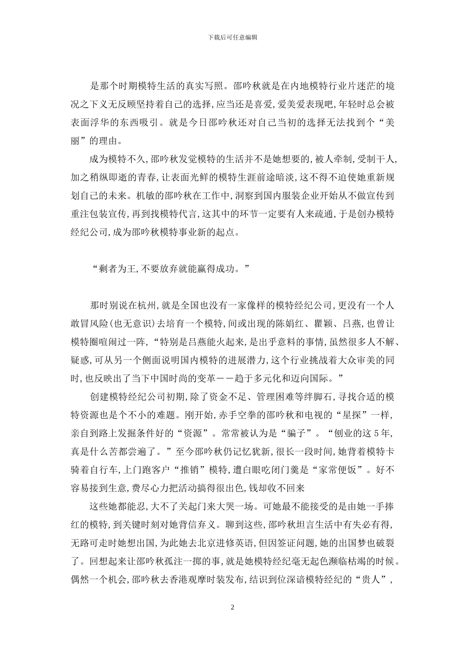 邵吟秋-隐居的女“模头”-吟秋_第2页