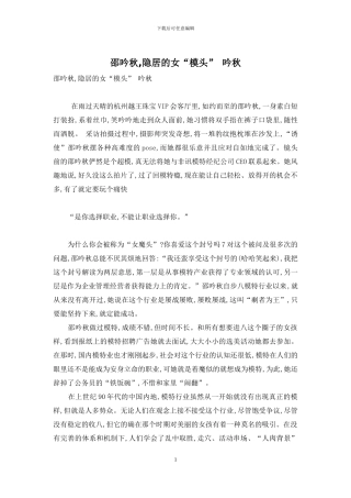 邵吟秋-隐居的女“模头”-吟秋