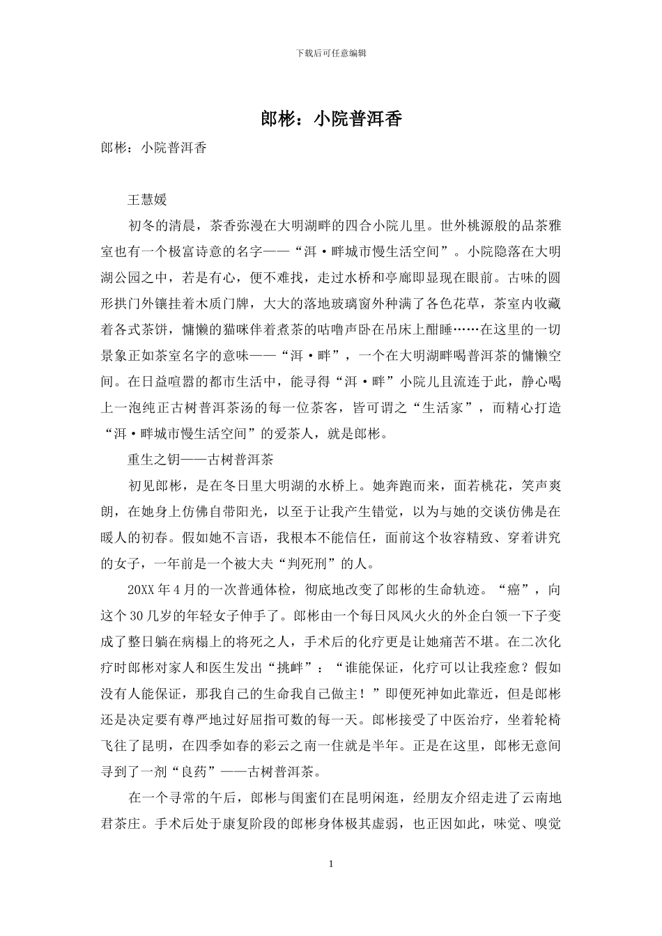 郎彬：小院普洱香_第1页