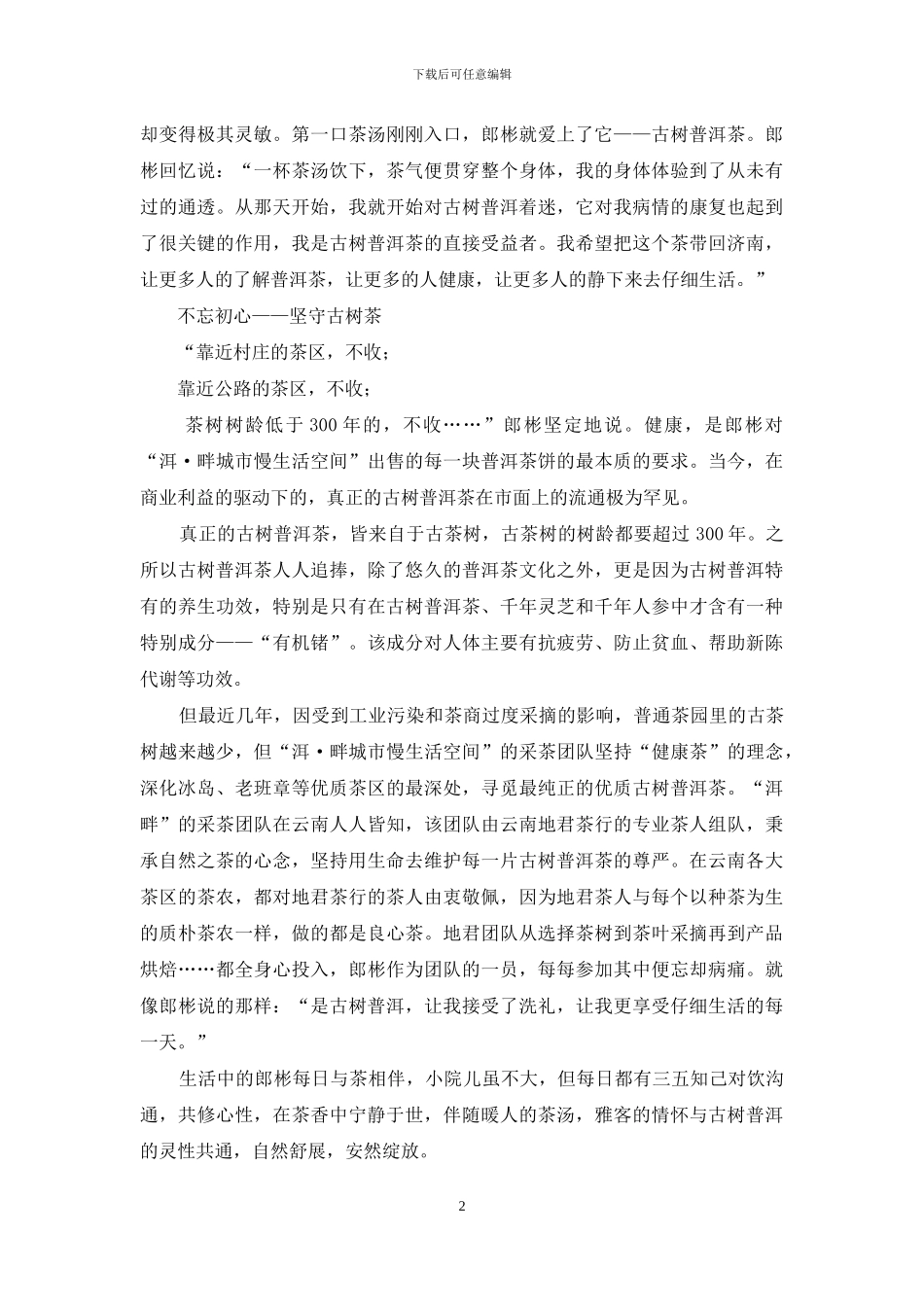 郎彬：小院普洱香_第2页