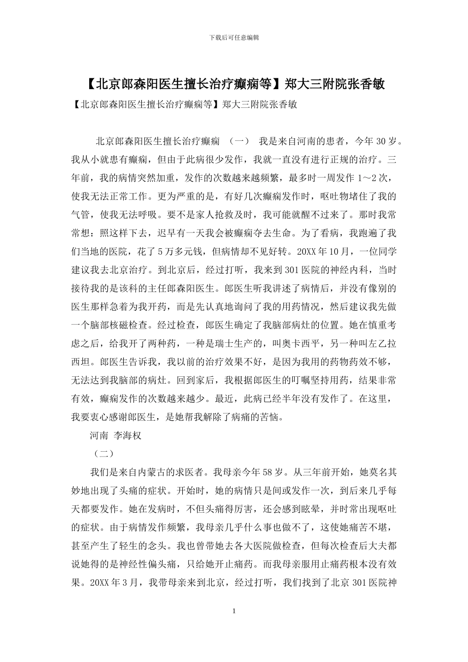 郑大三附院张香敏_第1页