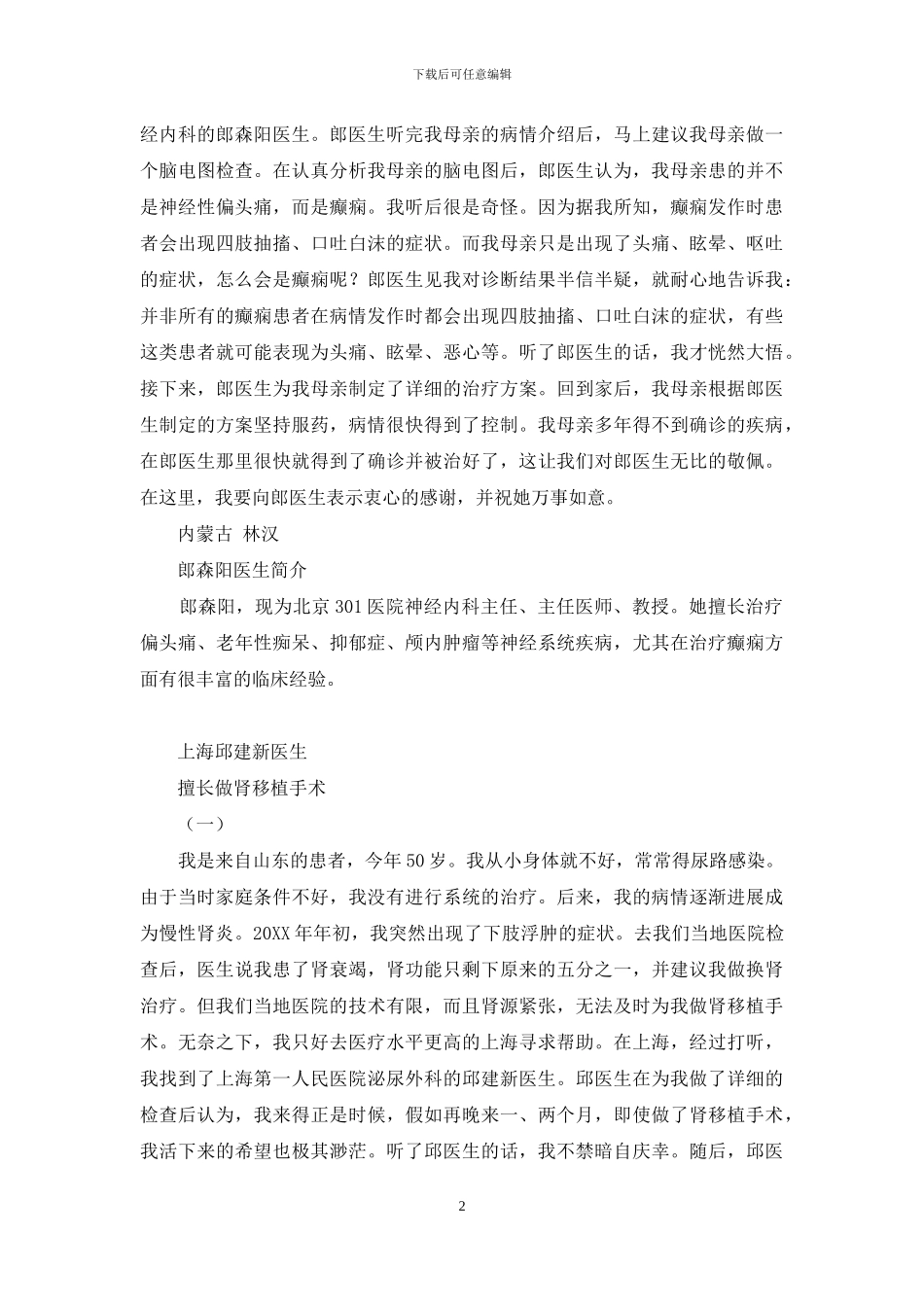 郑大三附院张香敏_第2页