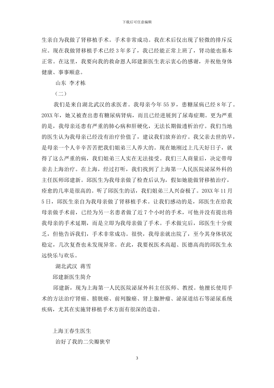 郑大三附院张香敏_第3页
