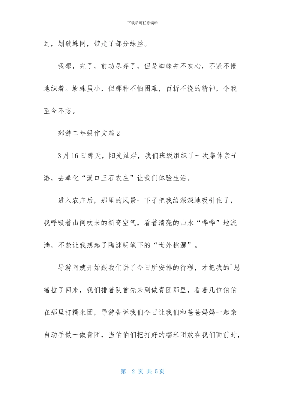 郊游二年级作文三篇-1_第2页