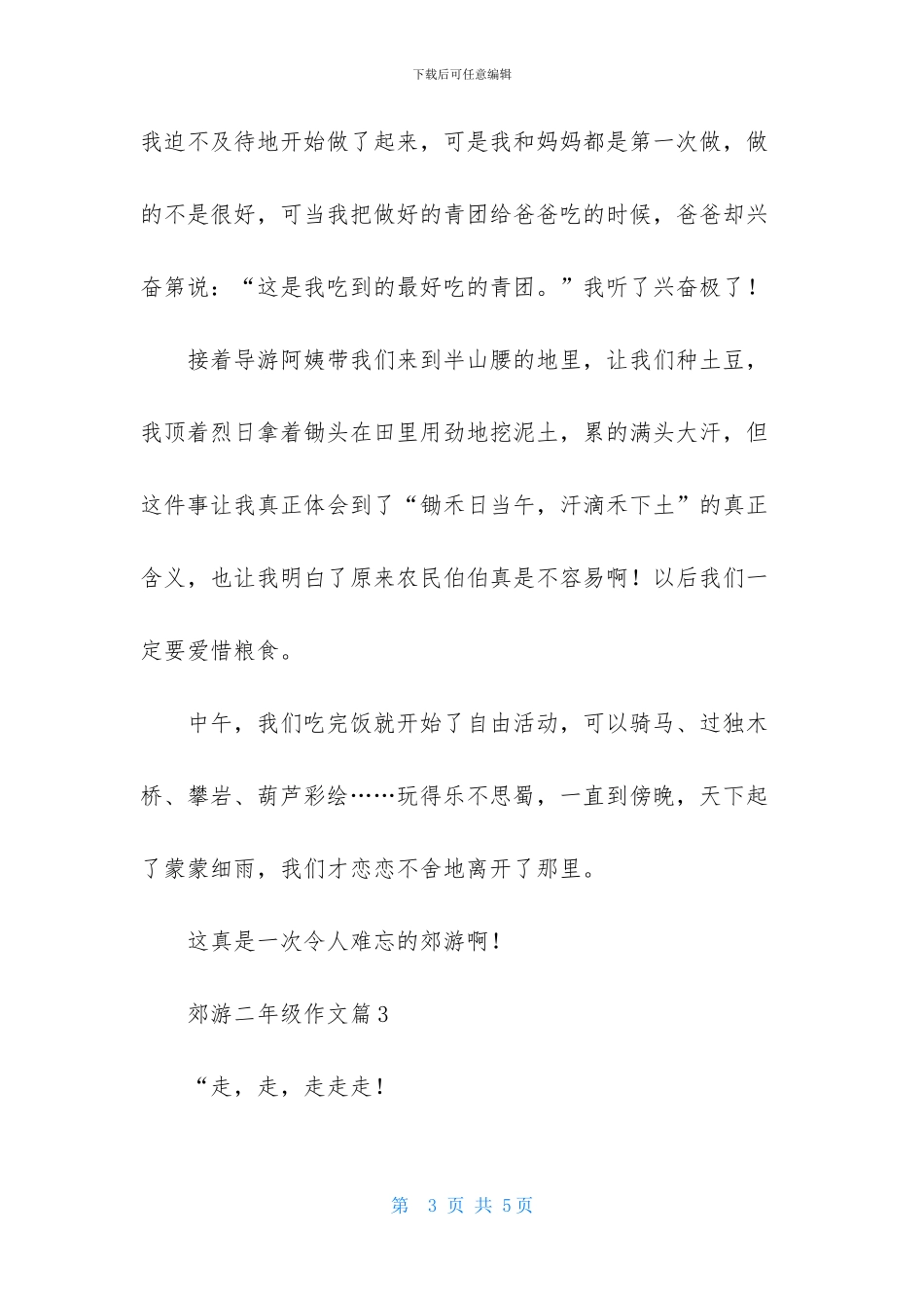 郊游二年级作文三篇-1_第3页