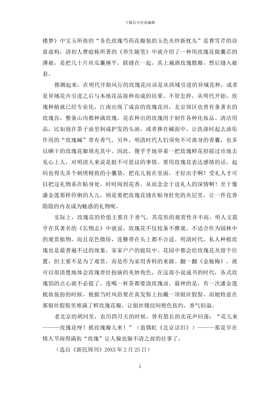那些玫瑰花儿_第2页