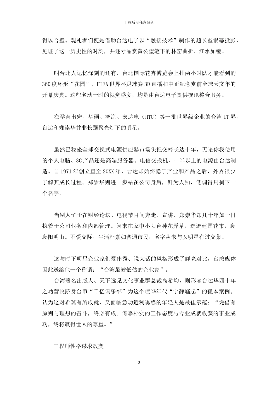 郑崇华-台湾第一环保长-郑崇华_第2页