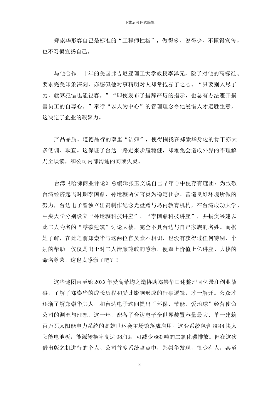郑崇华-台湾第一环保长-郑崇华_第3页