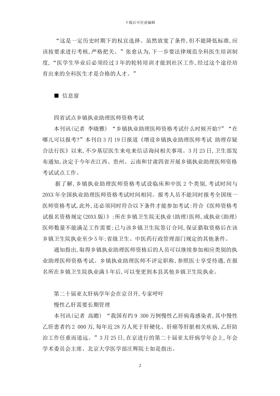 郑州今日头条新闻【新闻_第2页