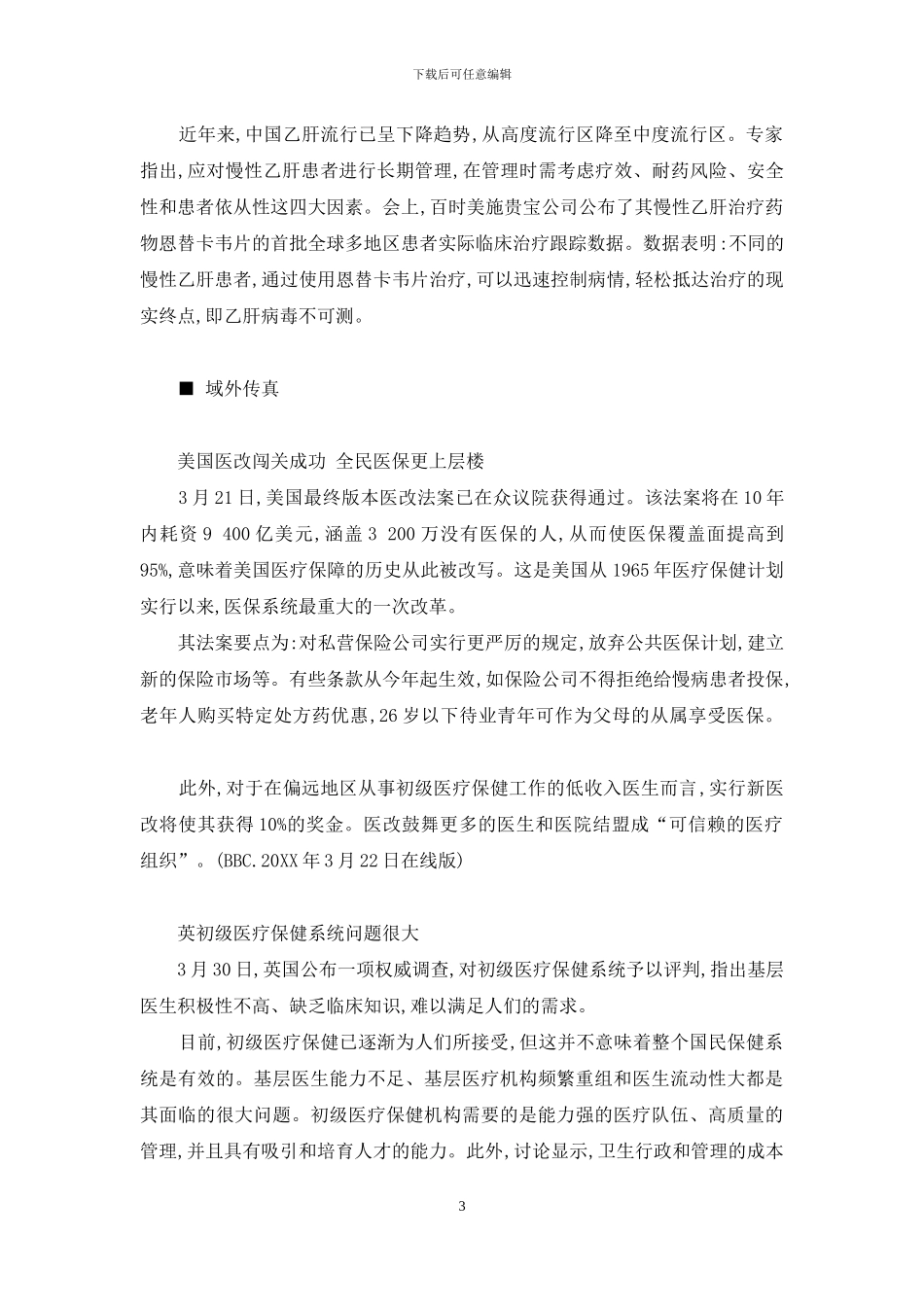 郑州今日头条新闻【新闻_第3页