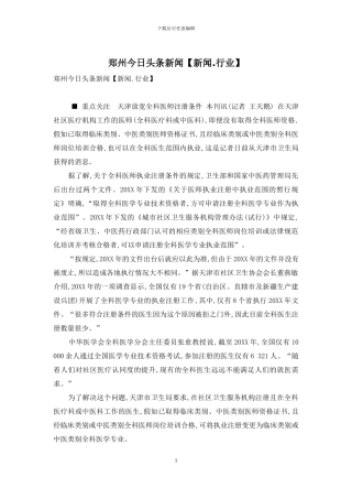 郑州今日头条新闻【新闻