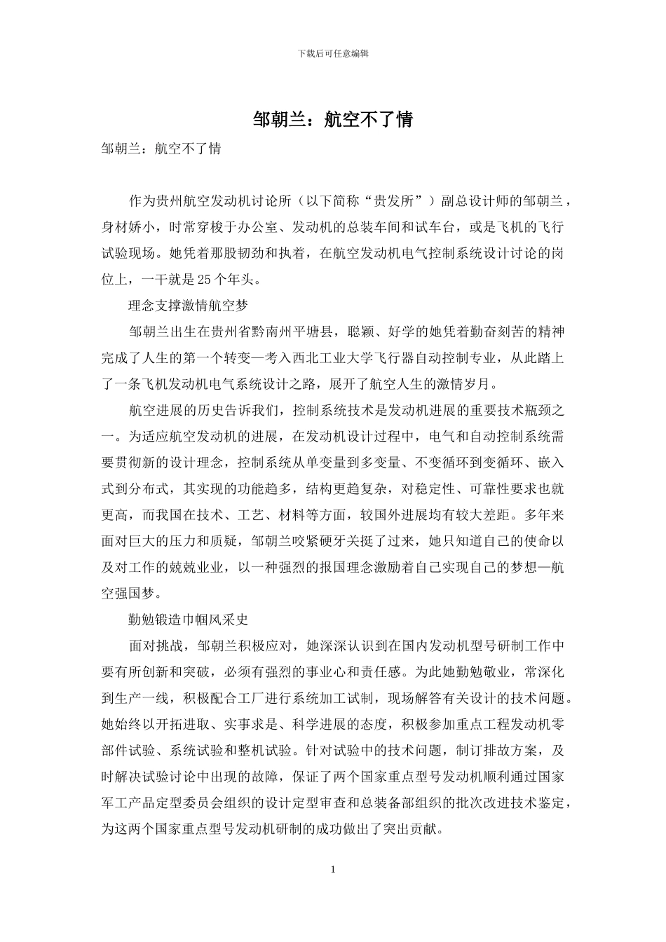 邹朝兰：航空不了情_第1页