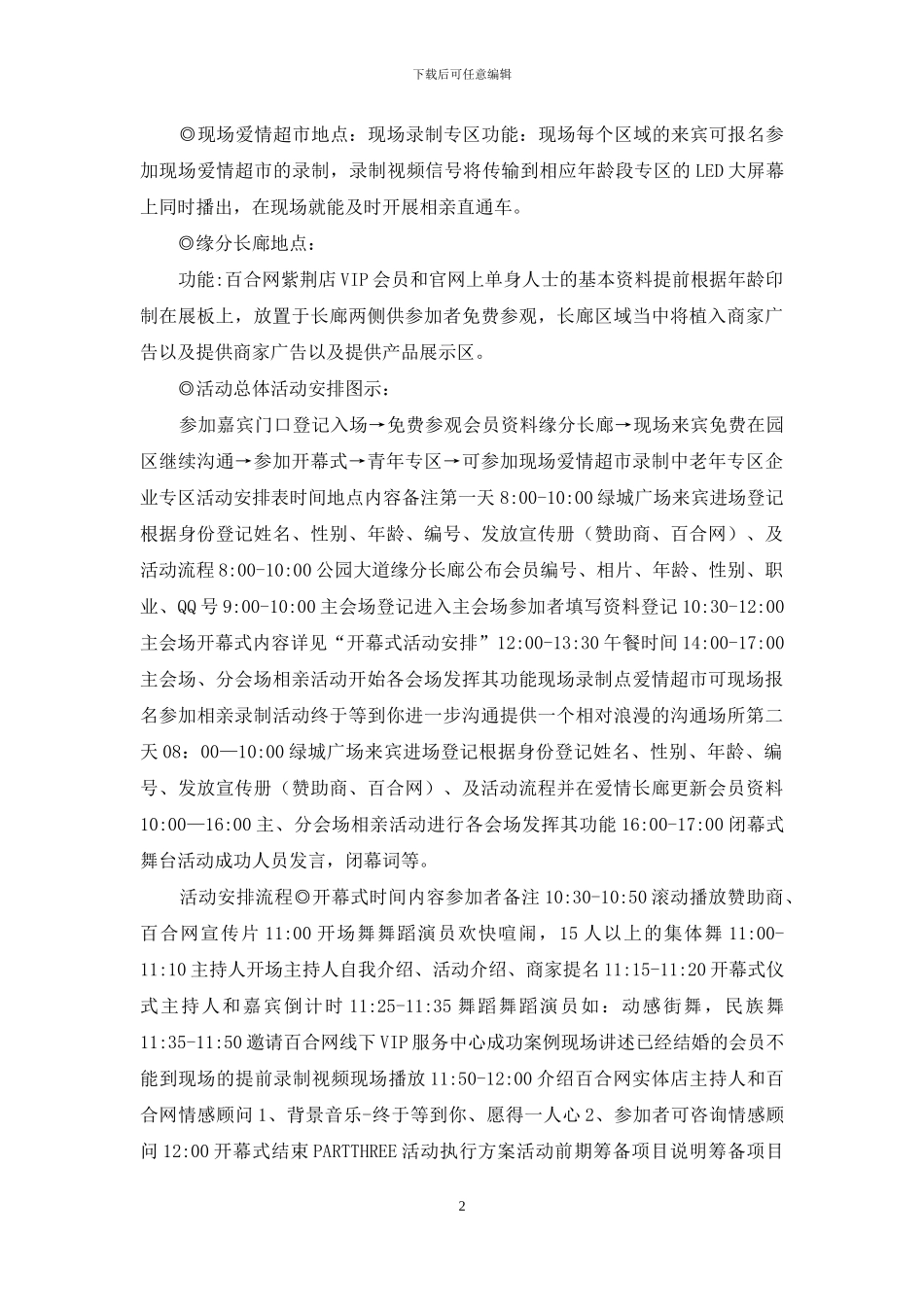 郑州首届万人相亲大会活动方案_第2页