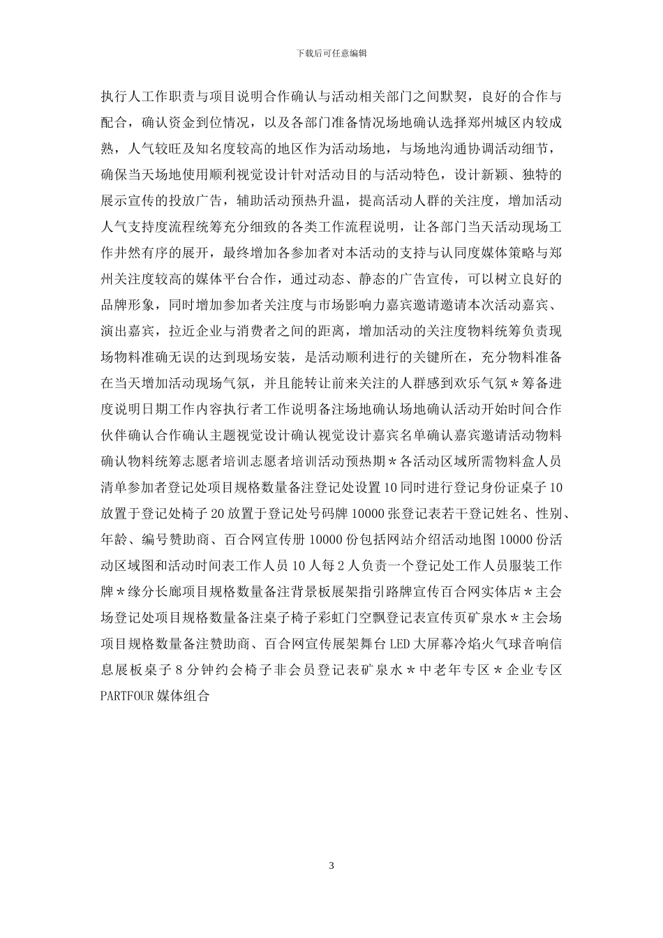 郑州首届万人相亲大会活动方案_第3页