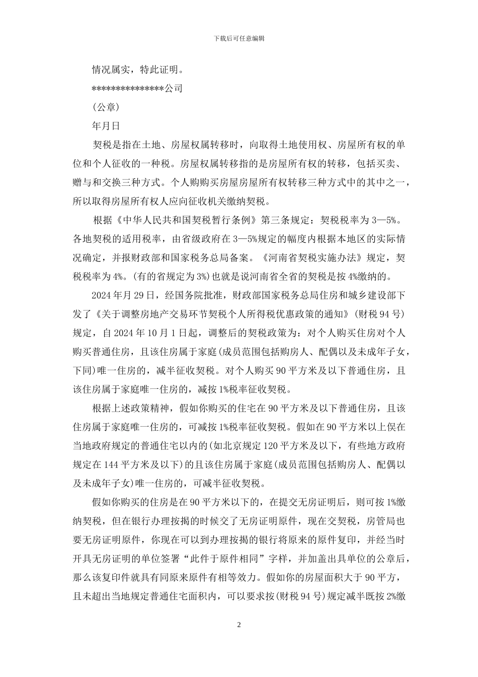 郑州无房证明_第2页
