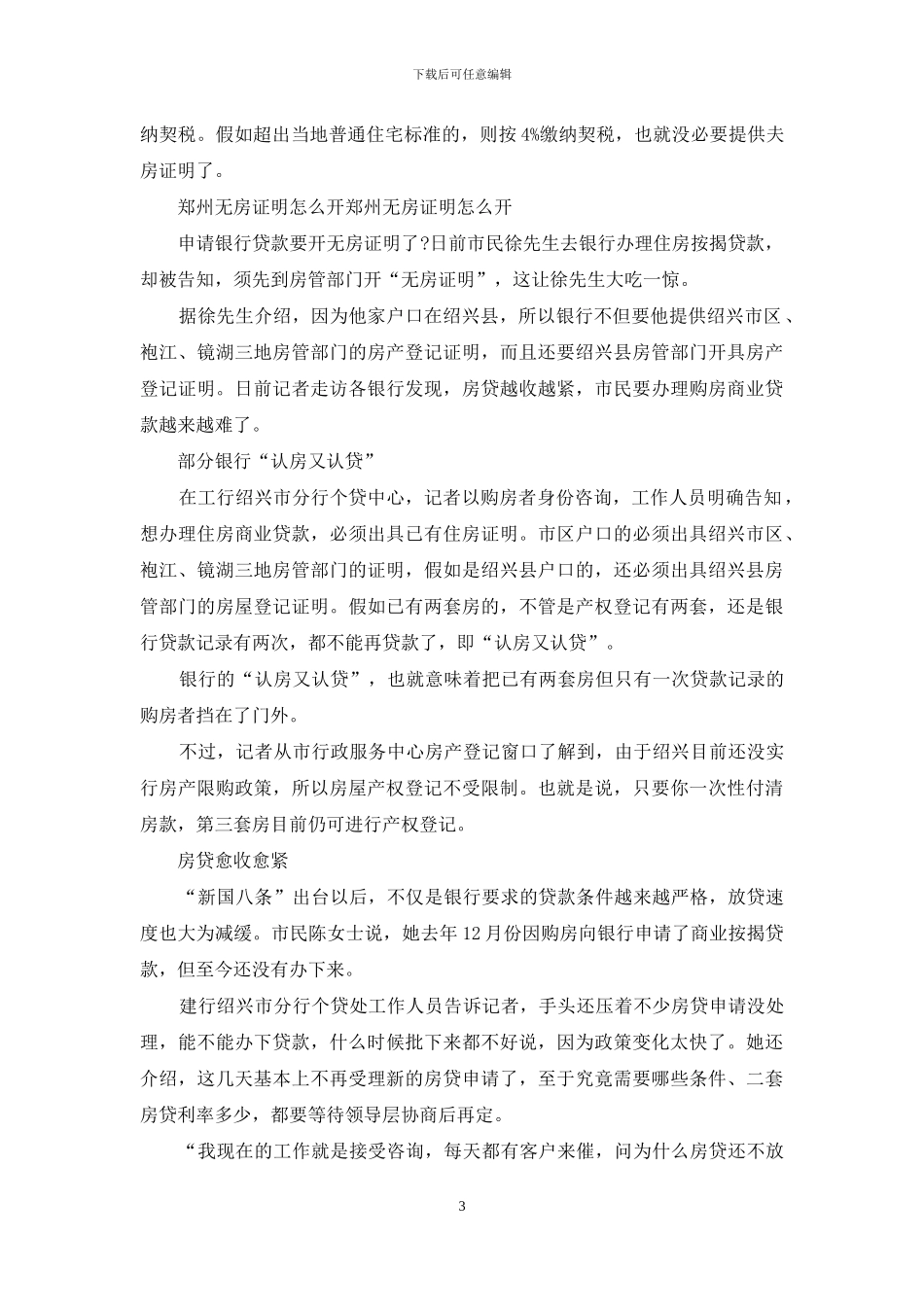 郑州无房证明_第3页