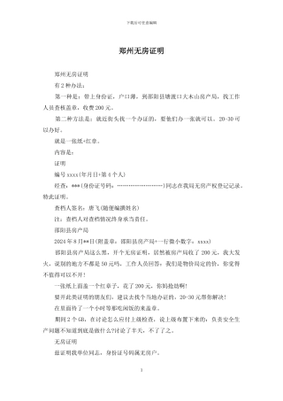 郑州无房证明