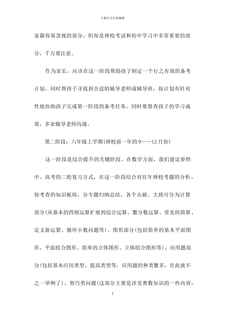郑州家长如何做好小升初择校考前10个月的准备_第2页