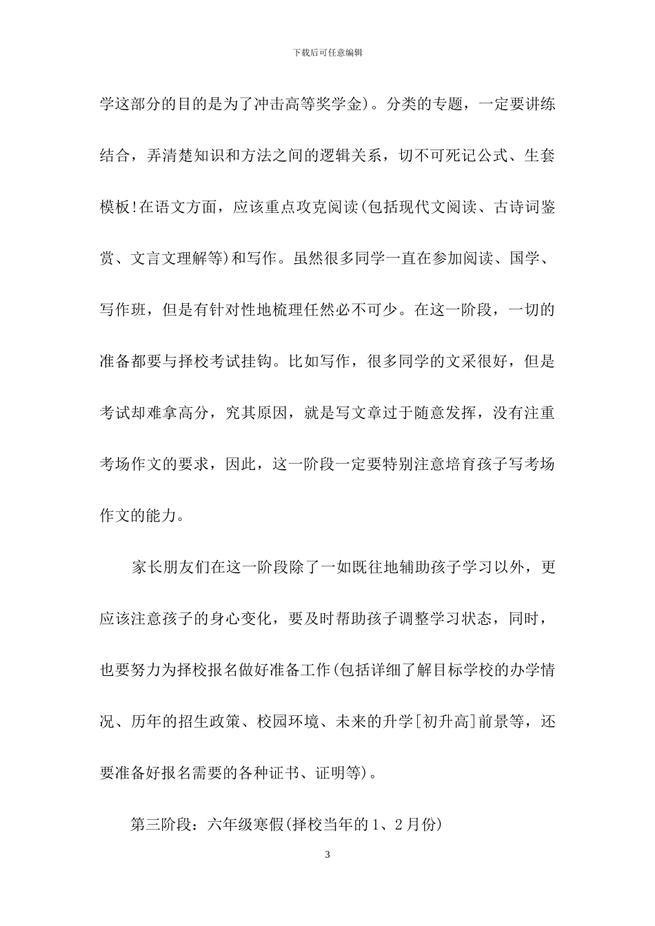 郑州家长如何做好小升初择校考前10个月的准备_第3页