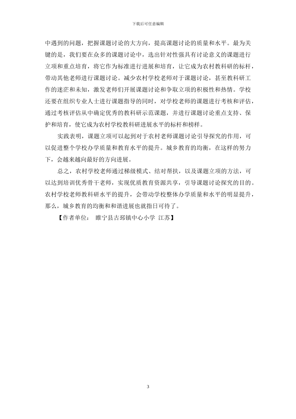 部分农村教师教科研水平提高存在的瓶颈与应对策略_第3页