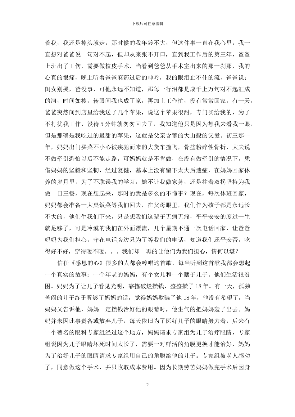 部份员工真情感悟心得_第2页