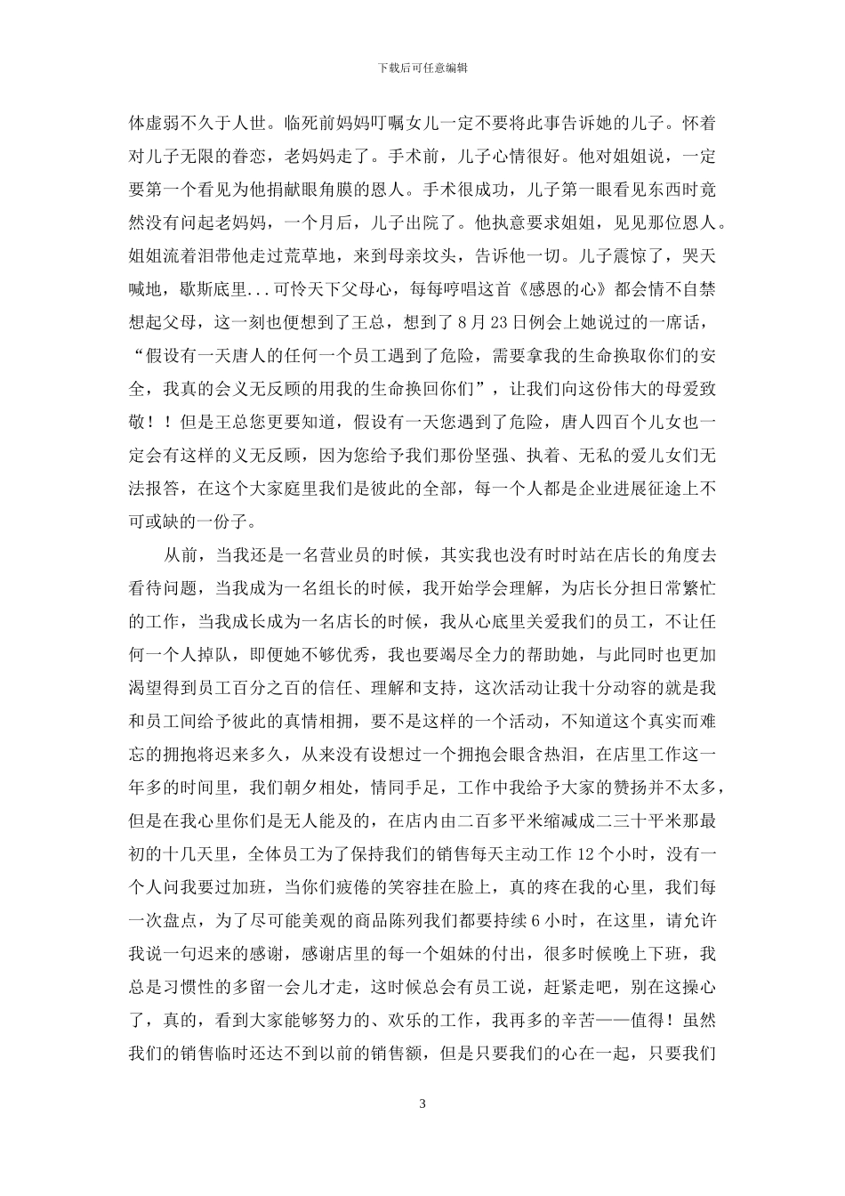 部份员工真情感悟心得_第3页