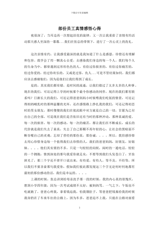 部份员工真情感悟心得